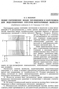 Книга Общие соотношения между поглощением и излучением для модуляционных спектров многоатомных молекул