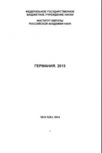 Книга Германия. 2013