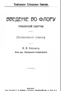 Книга Основные черты в распределении растительности Европейской России