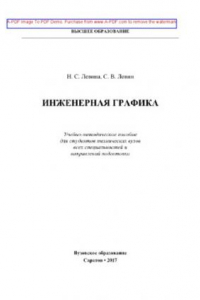 Книга Инженерная графика