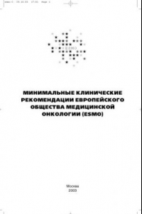 Книга Иммунодиагностика гемобластозов человека : Пособие для врачей