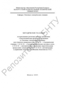 Книга Методические указания по выполнению расчетных работ по дисциплине 