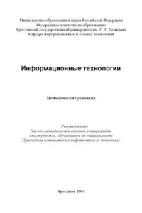 Книга Информационные технологии