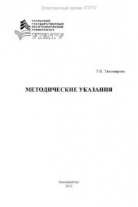 Книга Методические указания к выполнению курсовой работы по дисциплине «Планирование на предприятии»