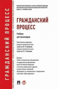 Книга Гражданский процесс