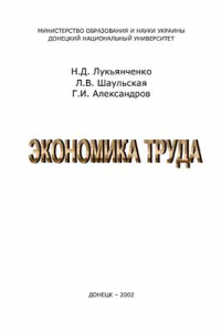 Книга Экономика труда