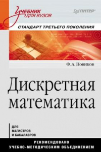 Книга Дискретная математика