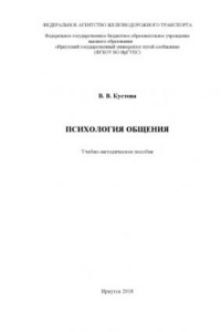 Книга Психология общения  учеб. пособие
