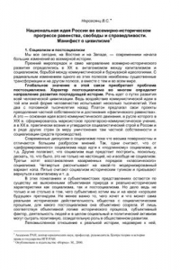 Книга Национальная идея России во всемирно-историческом прогрессе равенства, свободы и справедливости. Манифест о цивилизме