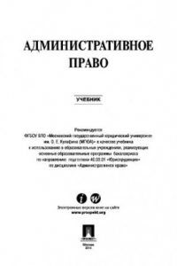 Книга Административное право