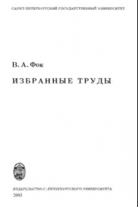 Книга Избранные труды