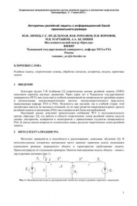 Книга Алгоритмы релейной защиты с информационной базой произвольного размера