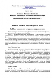 Книга Каббала в контексте истории и современности. Теоретические дискурсы культурологии