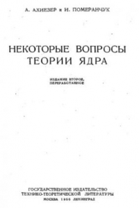 Книга Некоторые вопросы теории ядра