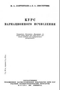 Книга Курс вариационного исчисления