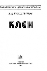 Книга Клен.