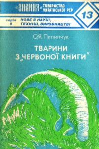 Книга Животные из 