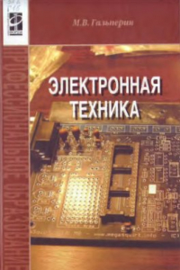 Книга Электронная техника