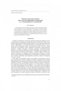 Книга Тонкая структура годового пика вариаций температуры в г. Александровск-Сахалинский (150,00 руб.)