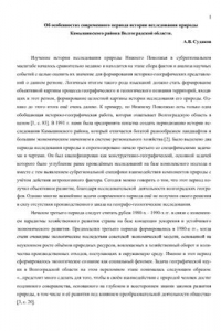 Книга Об особенностях современного периода истории исследования природы Камышинского района Волгоградской области