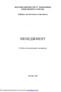 Книга Менеджмент: Учебно-методические материалы