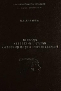 Книга Труды Зоологического института, Том 273, Лошади Северной Евразии от плиоцена до современности