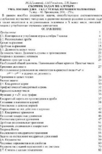 Книга Сборник задач по алгебре: учебное пособие для 8-9 классов с углубленным изучением математики