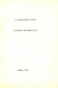 Книга Устойчивость управляемых систем