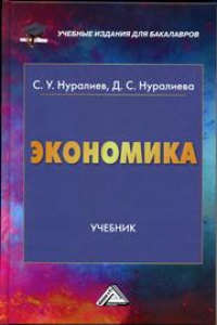 Книга Экономика: Учебник для бакалавров