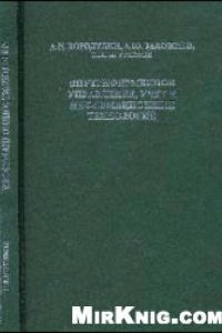 Книга Внутрифирменное управление, учет и информационные технологии: учебное пособие для студентов, обучающихся по специальностям ''Бухгалт. учет, анализ и аудит'', ''Налоги и налогообложение'', ''Финансы и кредит''