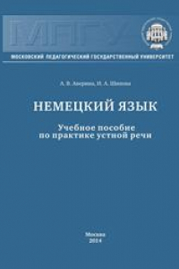 Книга Руководство к практическим занятиям по цитологии: Методическое пособие для бакалавров по направлению подготовки «Педагогическое образование и биология»