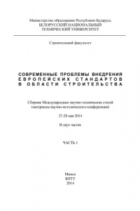 Книга Сопоставительные расчеты металлических конструкций при проектировании по отечественным и европейским нормам