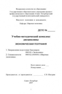 Книга Экономическая география: Учебно-методический комплекс дисциплины