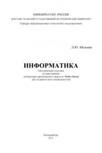 Книга Информатика