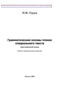 Книга Грамматические основы чтения специального текста. Английский язык