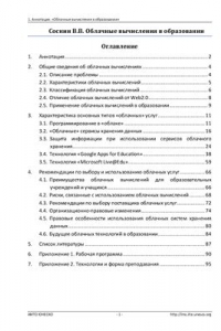 Книга Облачные вычисления в образовании, ИИТО ЮНЕСКО