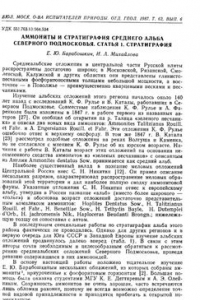 Книга Аммониты и стратиграфия среднего альба северного Подмосковья. Статья 1. Стратиграфия