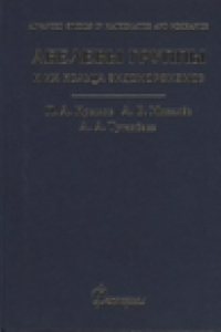 Книга Абелевы группы и их кольца эндоморфизмов