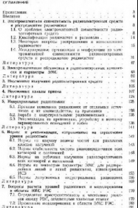 Книга Проблемы обеспечения совместной работы радиоэлектронной аппаратуры