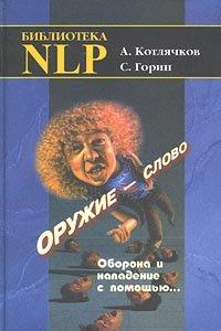 Книга Оружие-слово