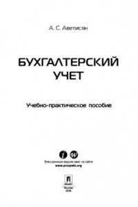 Книга Бухгалтерский учет