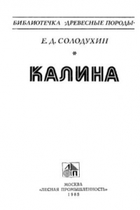 Книга Калина.