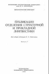 Книга Номинативная (эргативная) конструкция и логическое ударение в арчинском языке