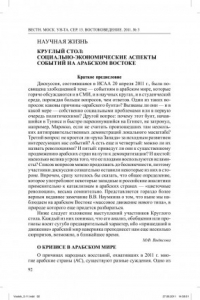 Книга Социально-экономические аспекты событий на Арабском Востоке (40,00 руб.)