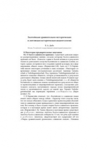 Книга Балтийская сравнительно-историческая и литовская историческая акцентологии