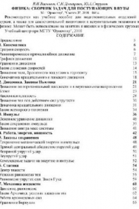 Книга Физика: сборник задач для поступающих в вузы