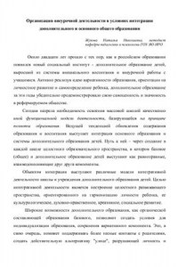 Книга Организация внеурочной деятельности в условиях интеграции дополнительного и основного общего образования