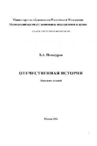 Книга Отечественная история. Консп. Лекции