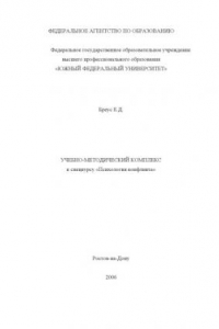 Книга Психология конфликта: Учебно-методический комплекс к спецкурсу