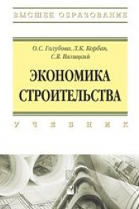 Книга Экономика строительства